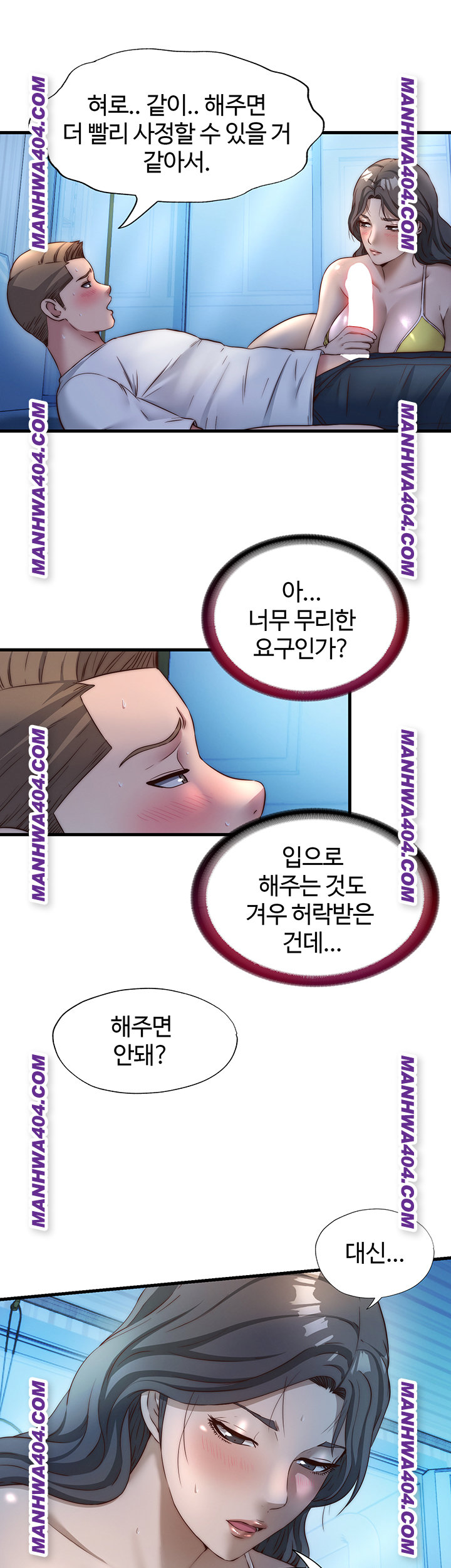 A Situation Full of Erections Raw - Chapter 31 Page 7