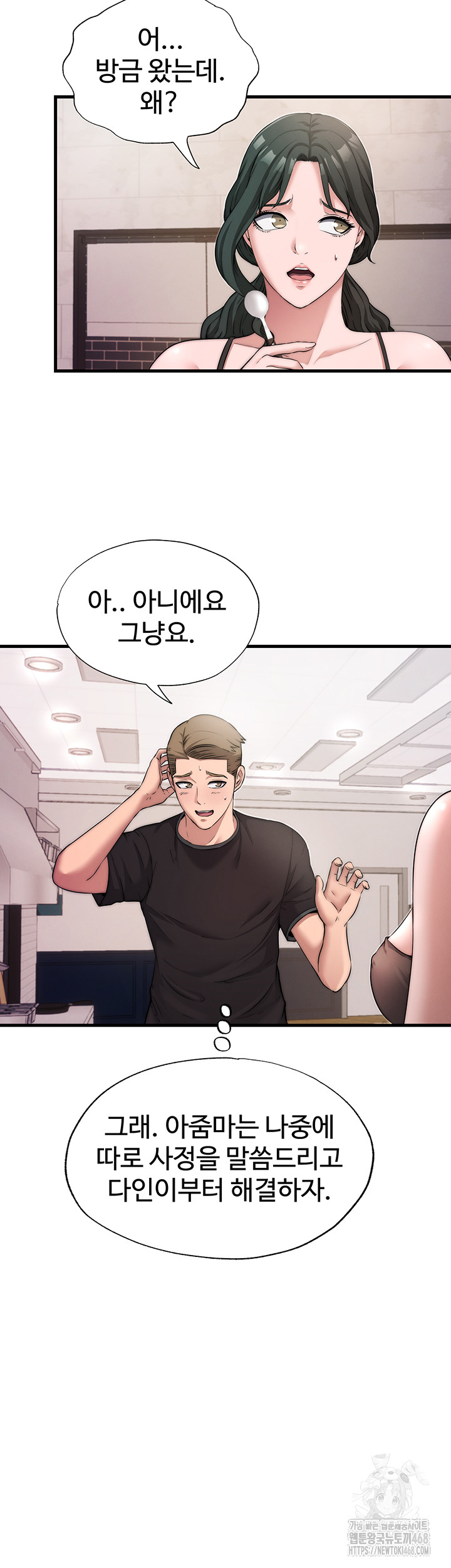 A Situation Full of Erections Raw - Chapter 4 Page 30