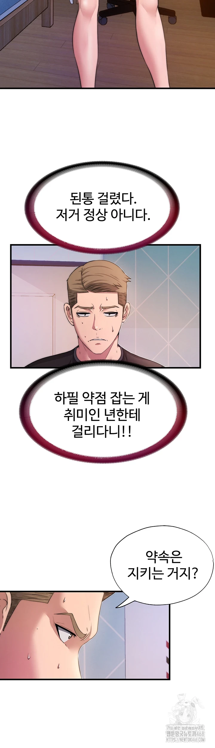 A Situation Full of Erections Raw - Chapter 4 Page 50