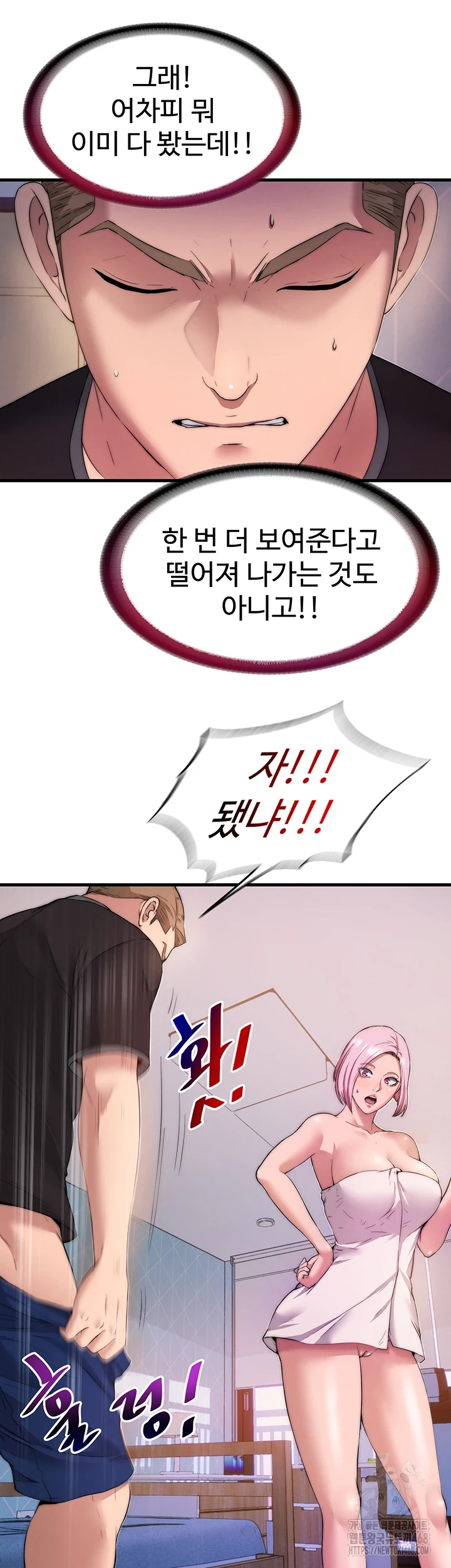 A Situation Full of Erections Raw - Chapter 4 Page 52