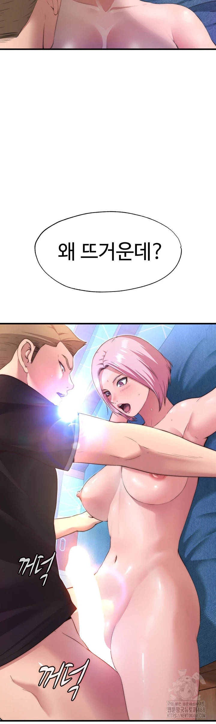 A Situation Full of Erections Raw - Chapter 4 Page 60