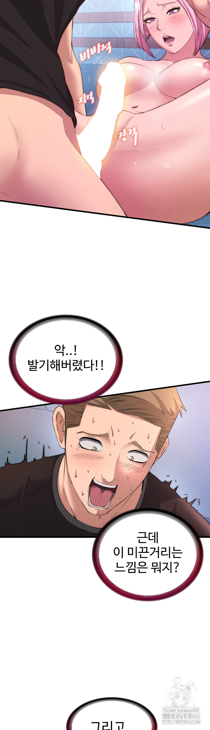 A Situation Full of Erections Raw - Chapter 5 Page 3