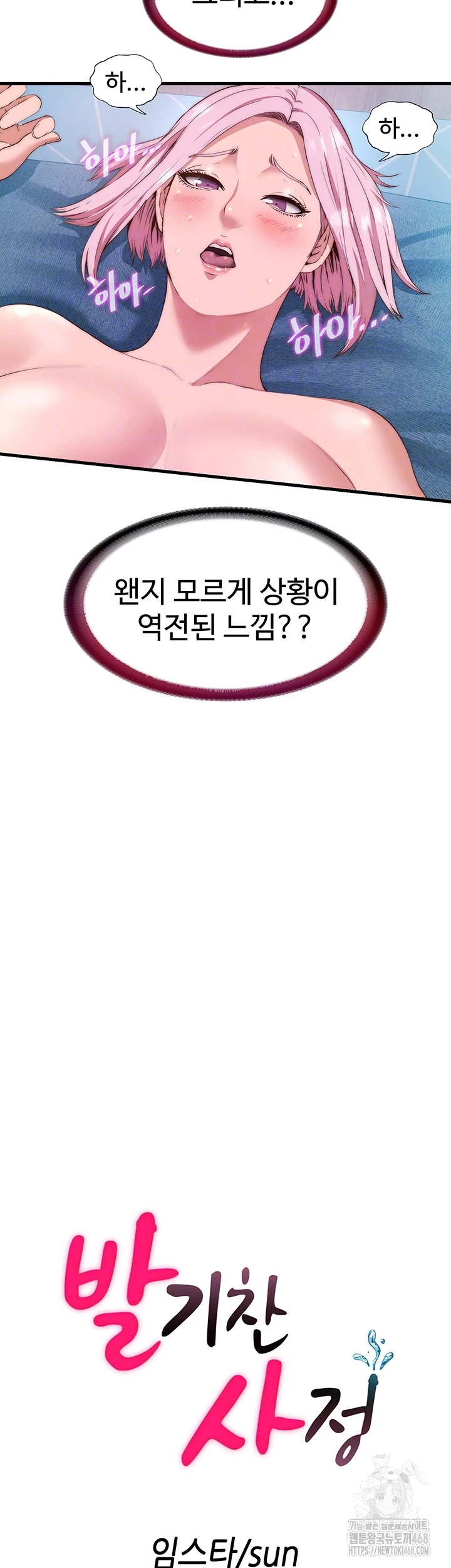 A Situation Full of Erections Raw - Chapter 5 Page 4