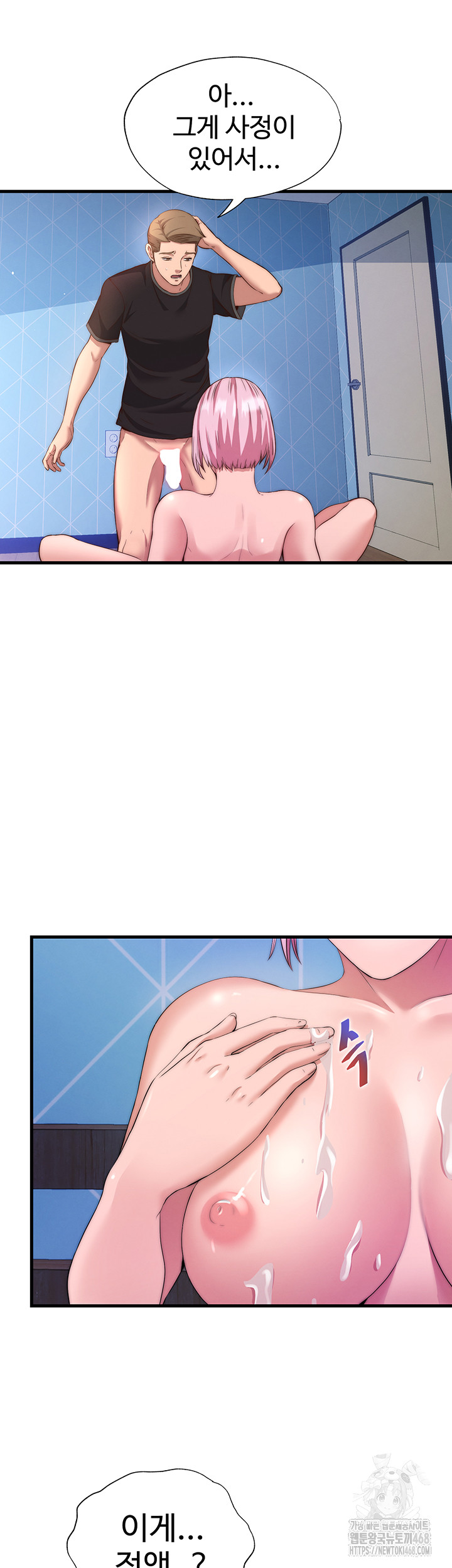 A Situation Full of Erections Raw - Chapter 5 Page 45