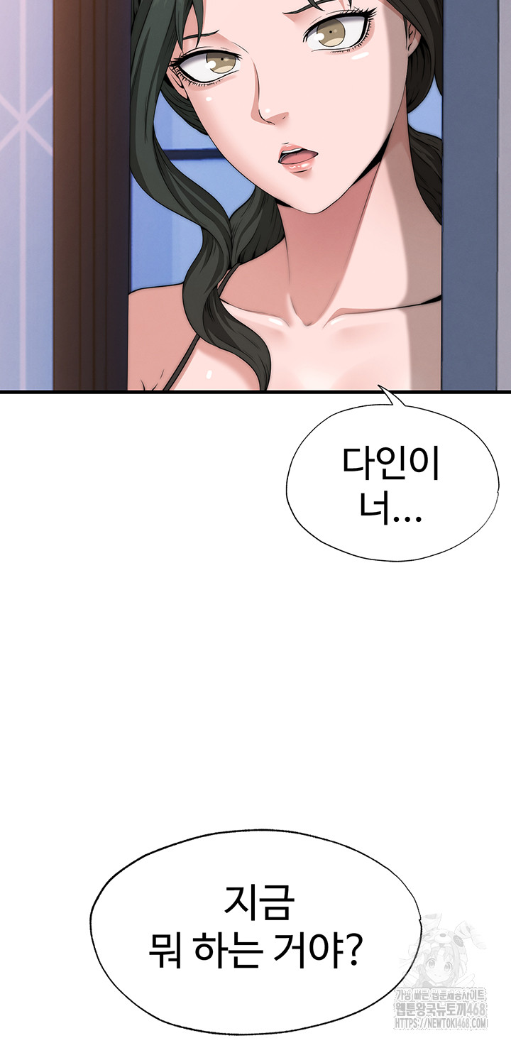 A Situation Full of Erections Raw - Chapter 5 Page 53