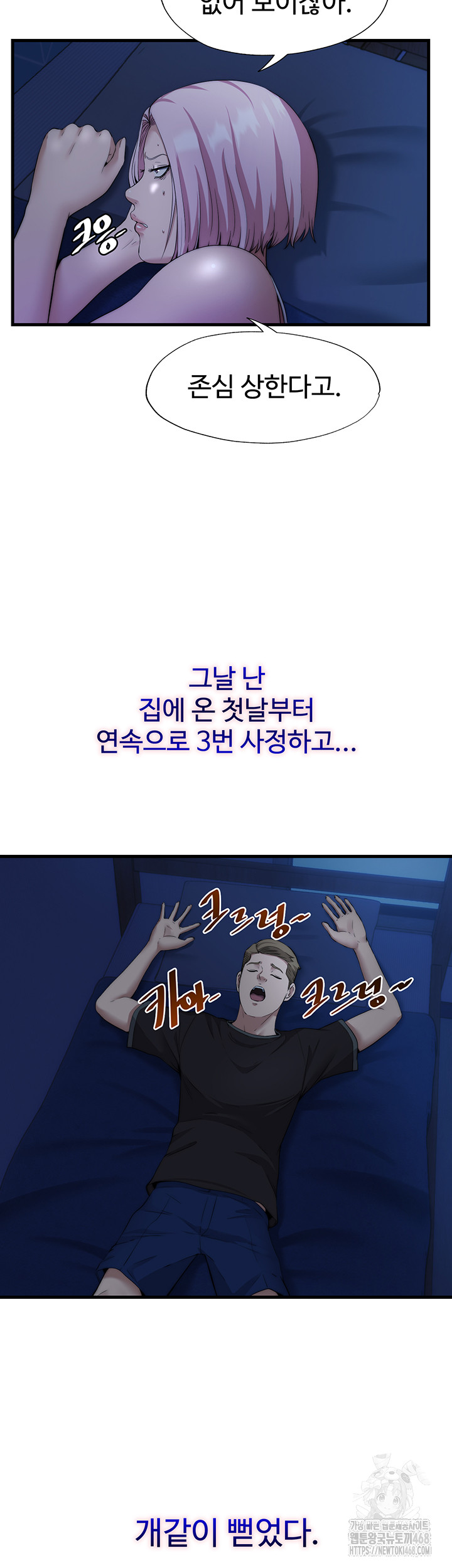 A Situation Full of Erections Raw - Chapter 6 Page 22