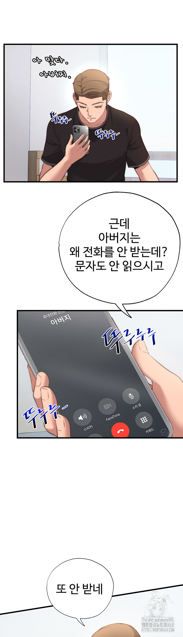 A Situation Full of Erections Raw - Chapter 6 Page 25