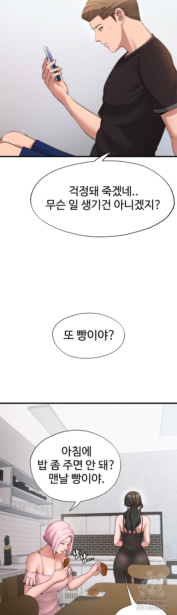 A Situation Full of Erections Raw - Chapter 6 Page 26