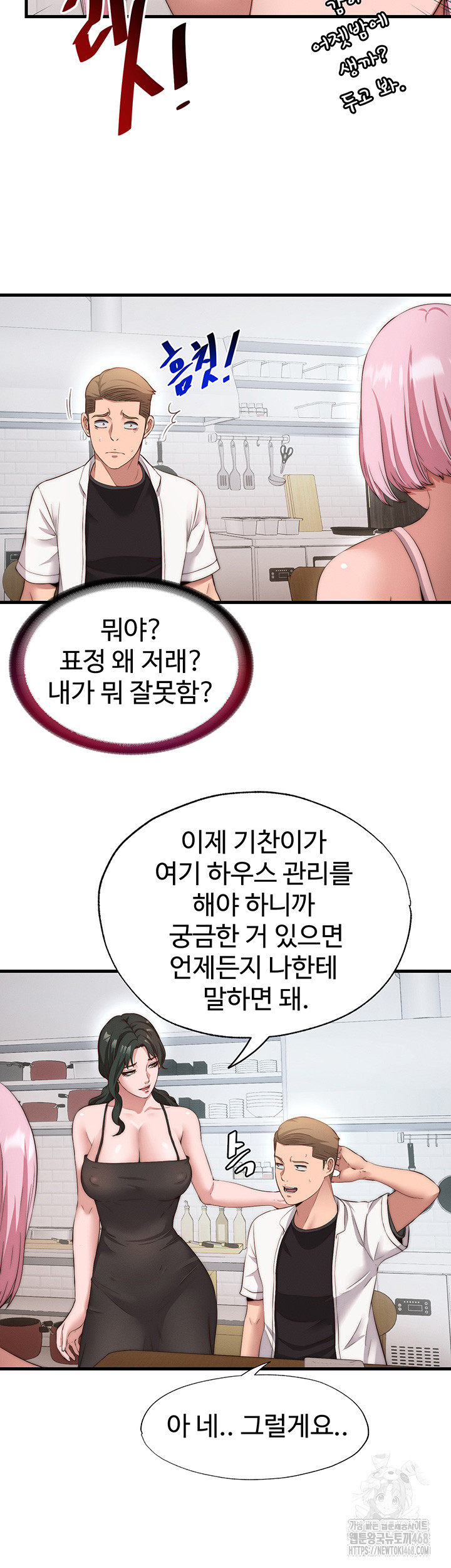 A Situation Full of Erections Raw - Chapter 6 Page 33