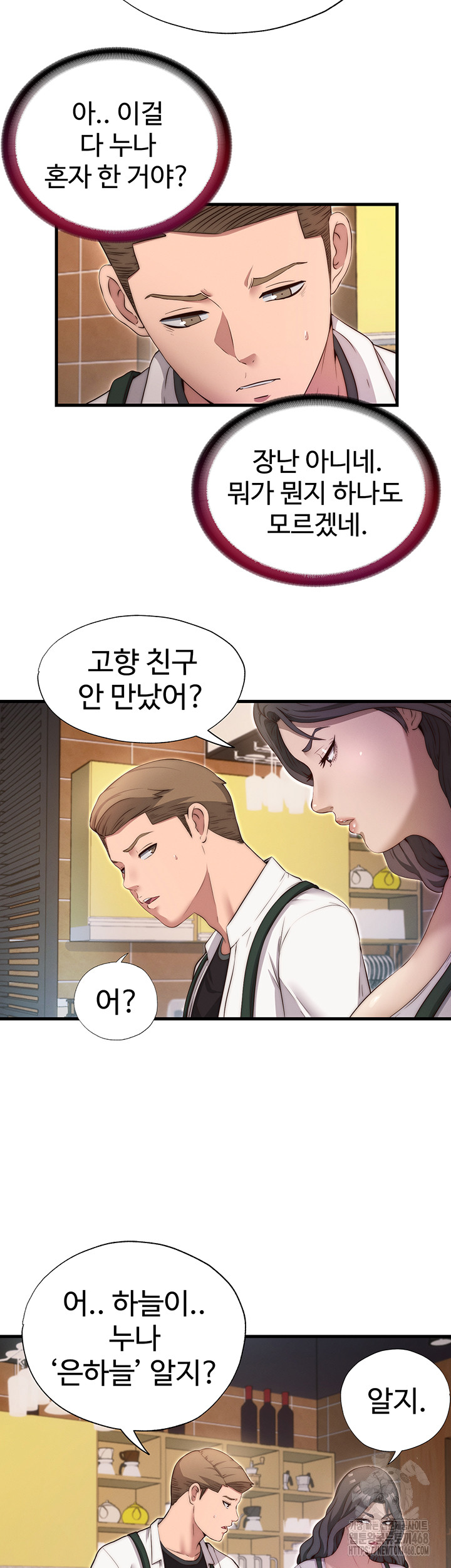 A Situation Full of Erections Raw - Chapter 6 Page 46