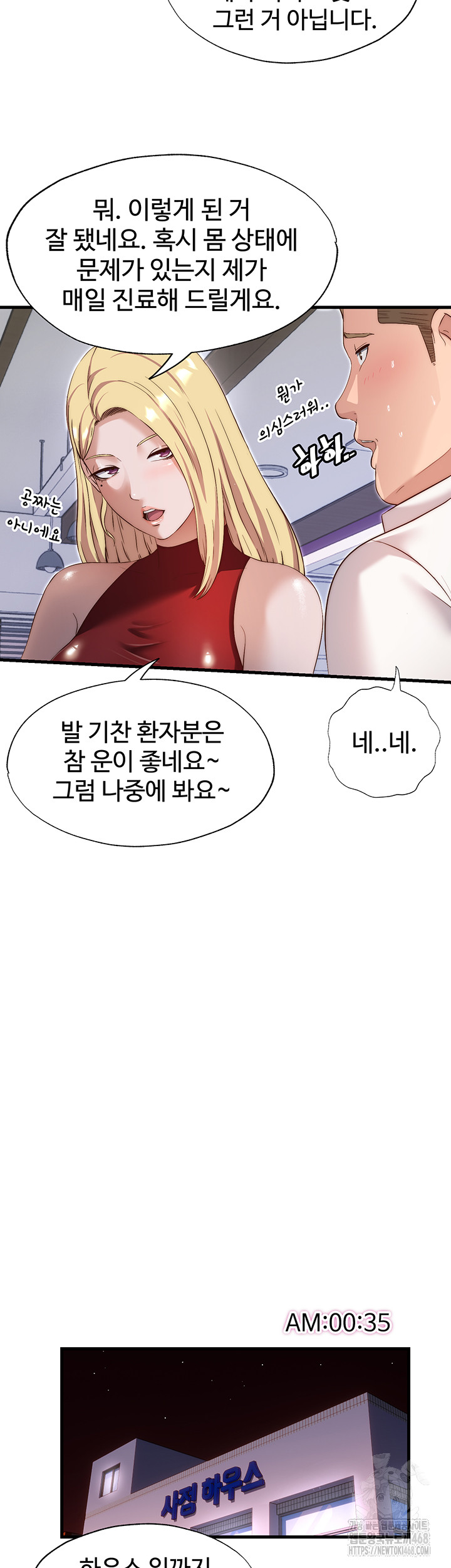 A Situation Full of Erections Raw - Chapter 7 Page 35