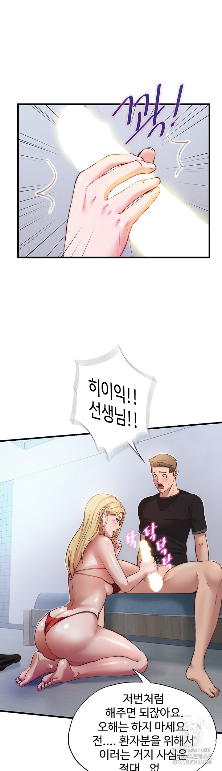 A Situation Full of Erections Raw - Chapter 7 Page 46