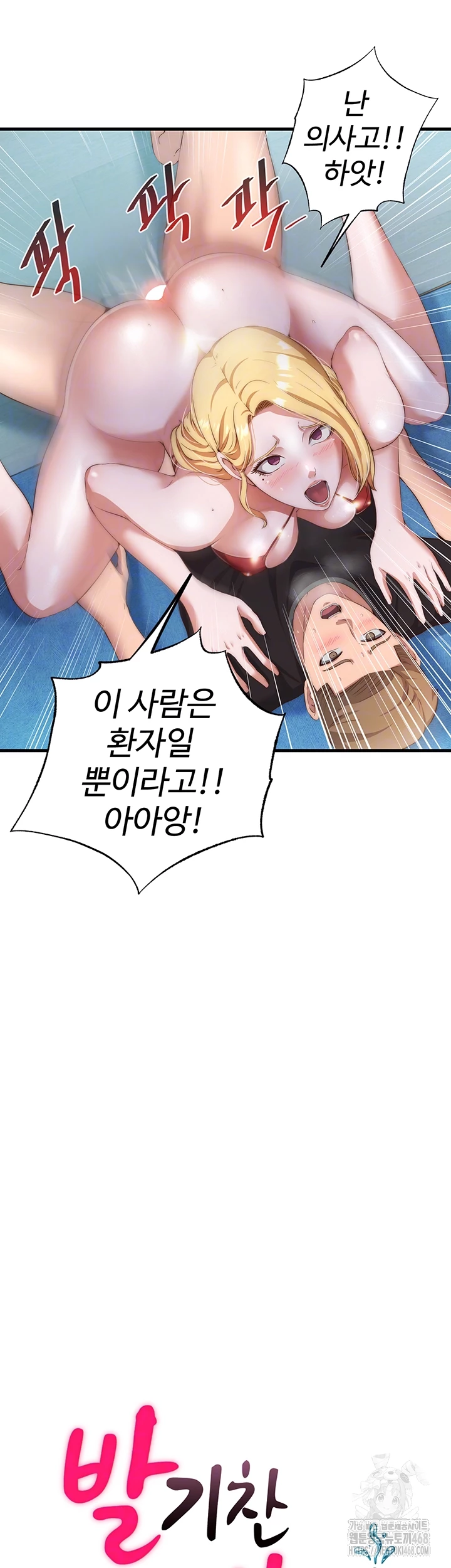 A Situation Full of Erections Raw - Chapter 8 Page 6