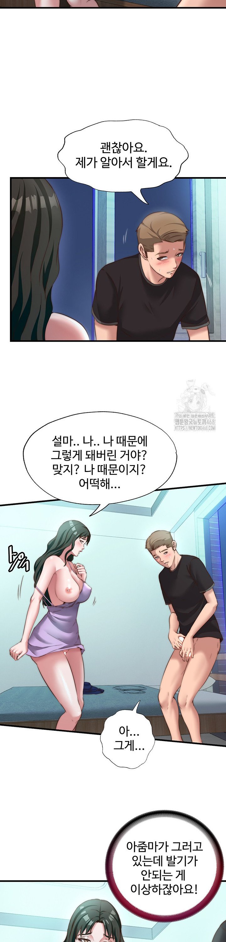 A Situation Full of Erections Raw - Chapter 9 Page 18