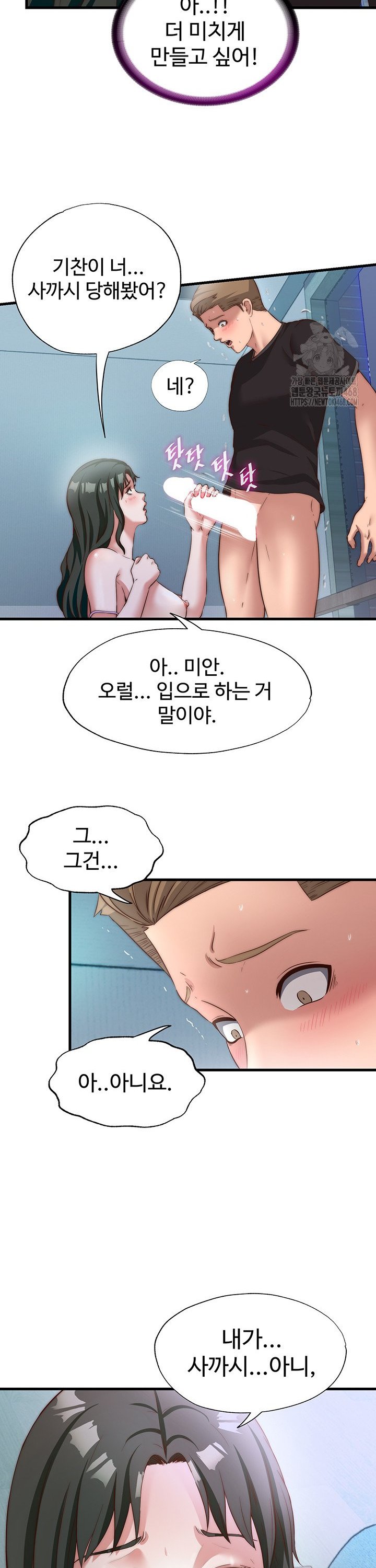 A Situation Full of Erections Raw - Chapter 9 Page 28