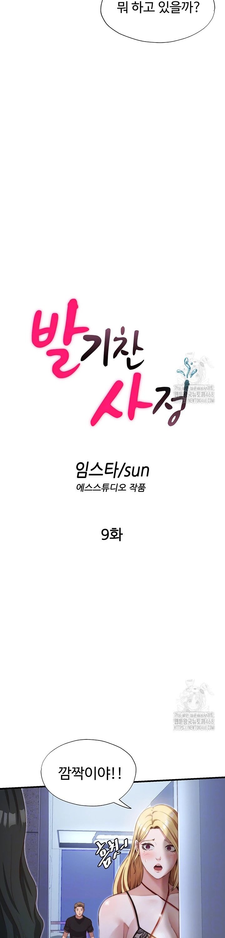 A Situation Full of Erections Raw - Chapter 9 Page 3