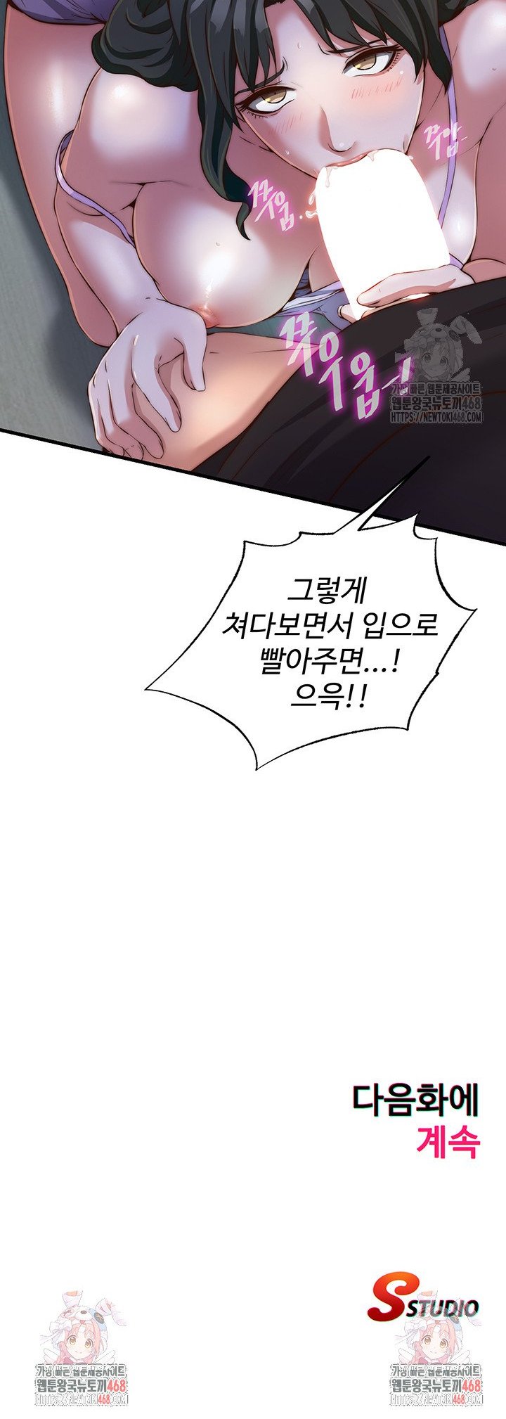 A Situation Full of Erections Raw - Chapter 9 Page 31