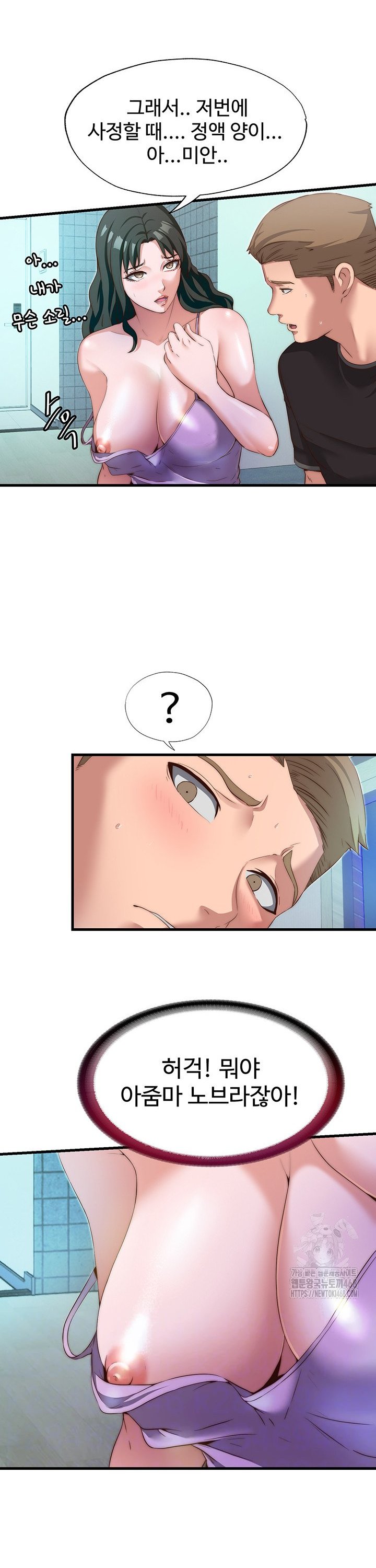 A Situation Full of Erections Raw - Chapter 9 Page 9