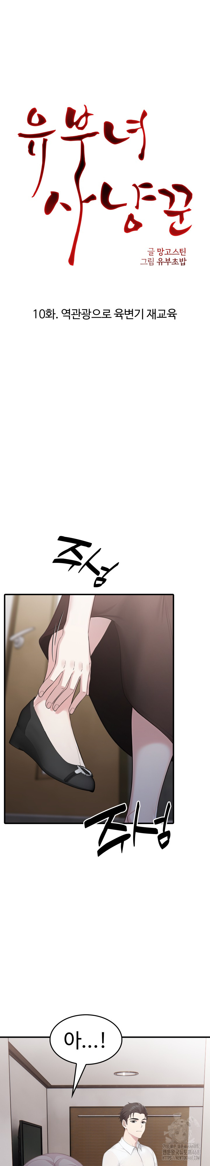 Married Woman Hunter Raw - Chapter 10 Page 5