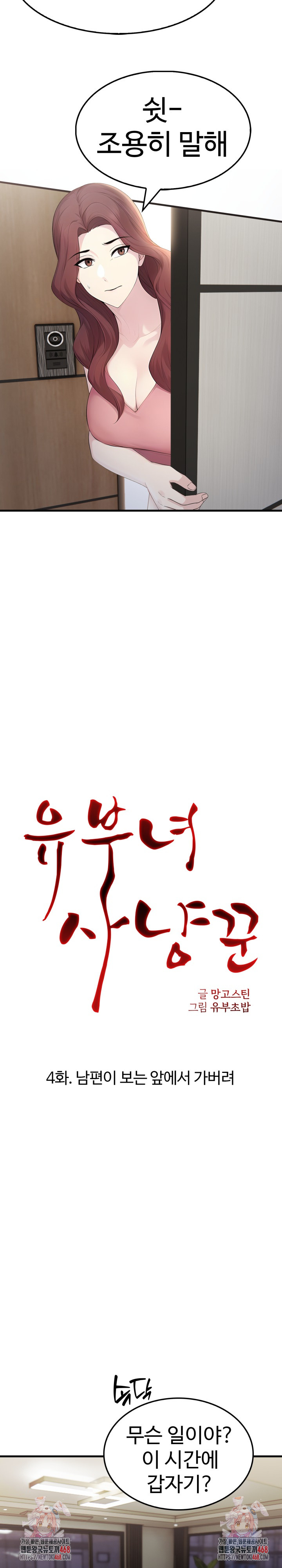 Married Woman Hunter Raw - Chapter 4 Page 31