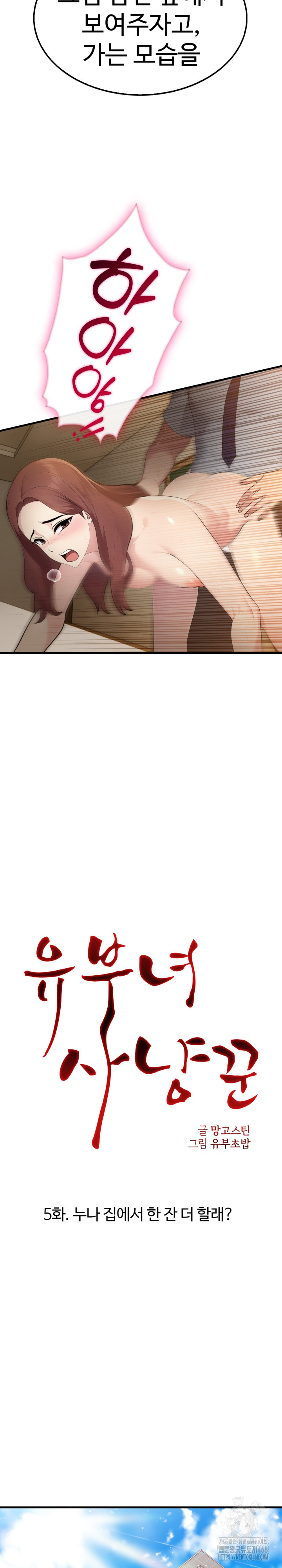 Married Woman Hunter Raw - Chapter 5 Page 3