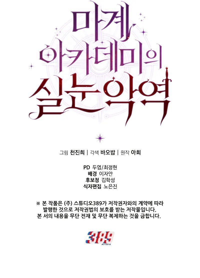 The Fox-Eyed Villain of the Demon Academy - Chapter 15 Page 12