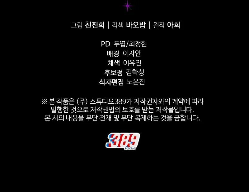 The Fox-Eyed Villain of the Demon Academy - Chapter 2 Page 21