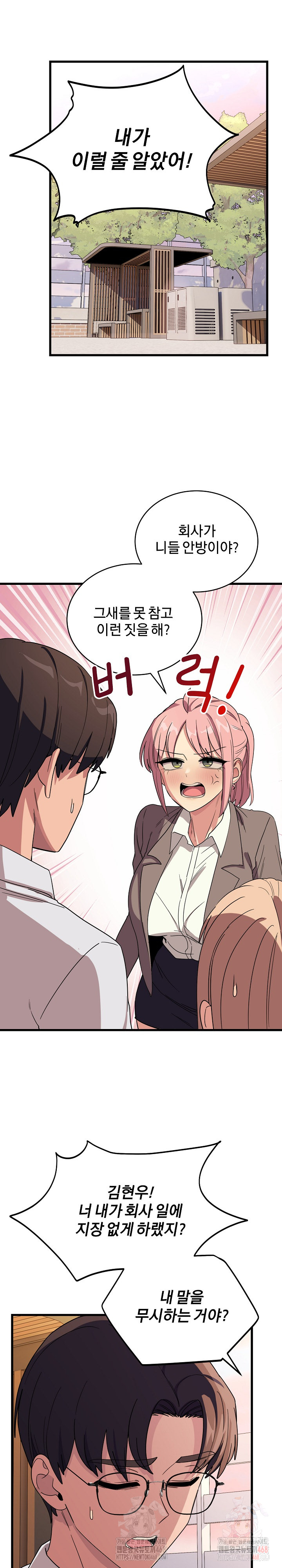 Became a Dog Raw - Chapter 12 Page 16