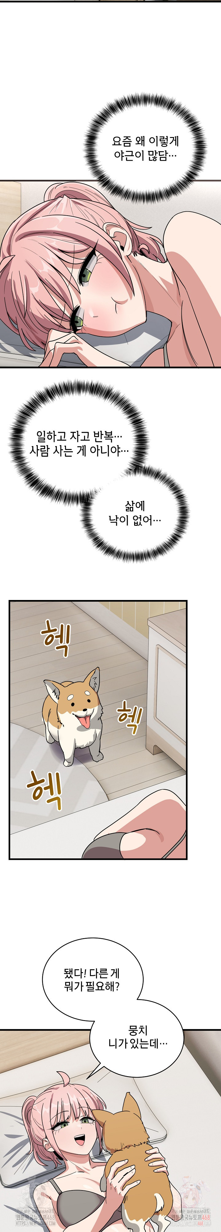 Became a Dog Raw - Chapter 12 Page 28