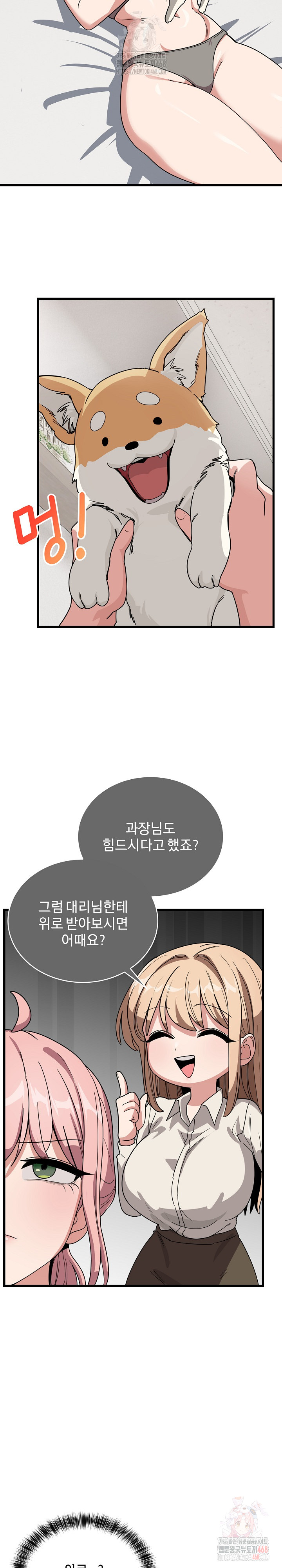 Became a Dog Raw - Chapter 12 Page 29