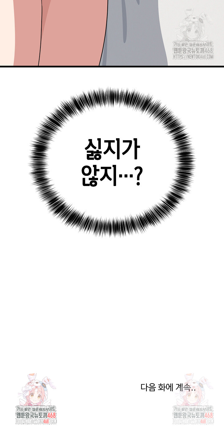 Became a Dog Raw - Chapter 12 Page 32