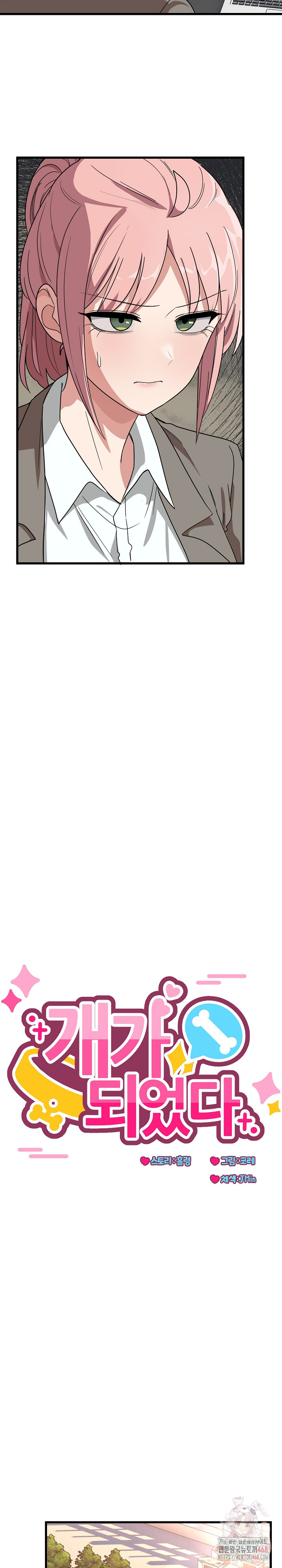 Became a Dog Raw - Chapter 12 Page 4