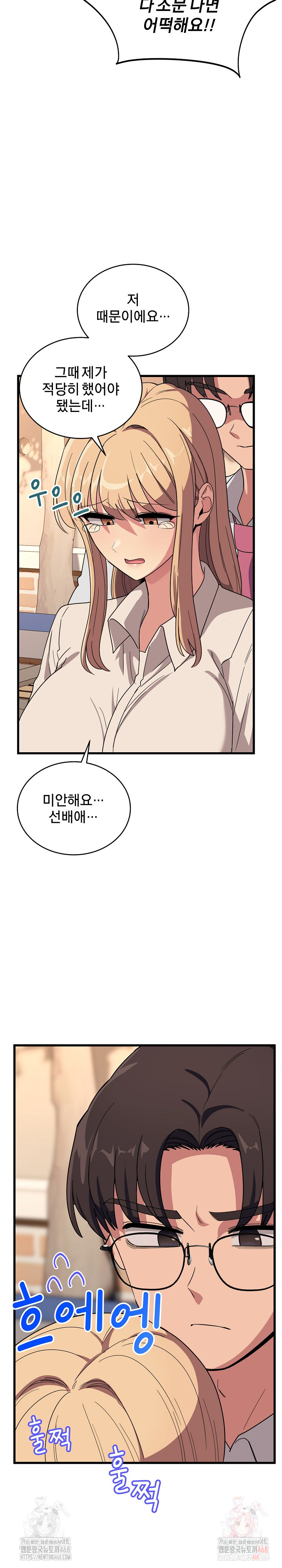 Became a Dog Raw - Chapter 12 Page 8