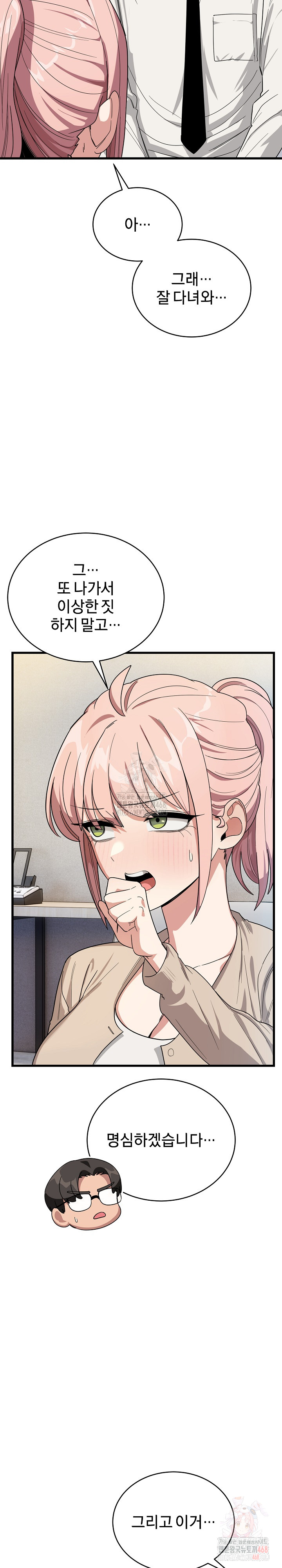 Became a Dog Raw - Chapter 13 Page 8