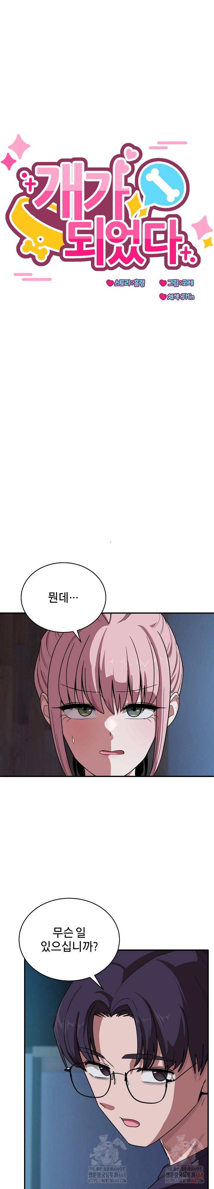 Became a Dog Raw - Chapter 14 Page 11