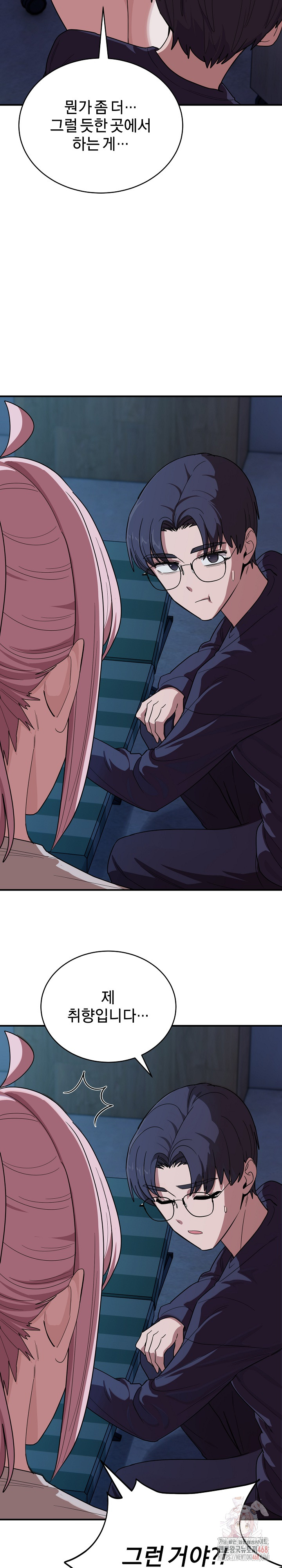 Became a Dog Raw - Chapter 14 Page 13