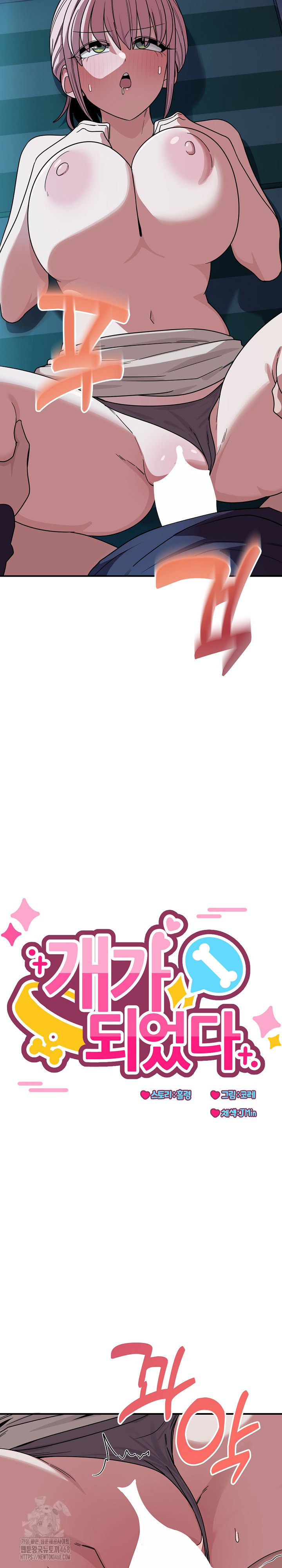 Became a Dog Raw - Chapter 15 Page 3