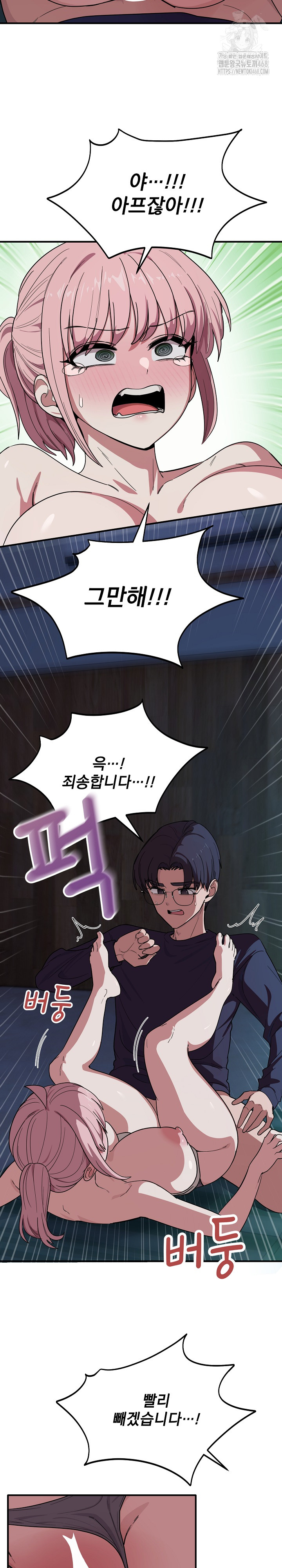 Became a Dog Raw - Chapter 15 Page 5