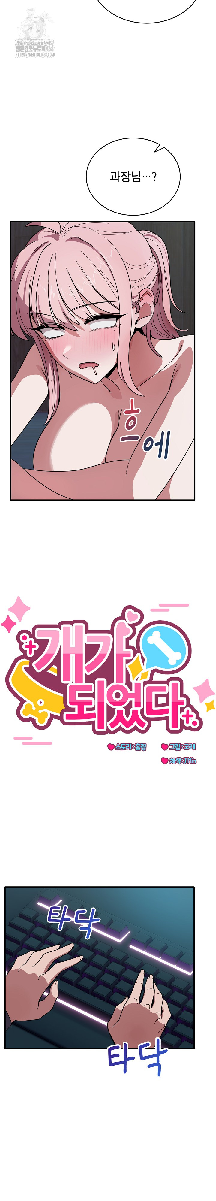 Became a Dog Raw - Chapter 17 Page 18