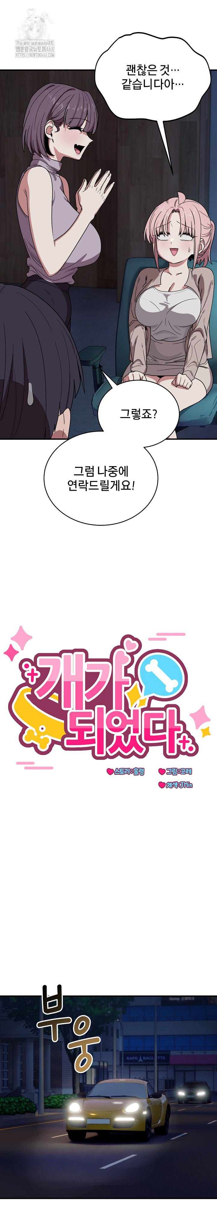 Became a Dog Raw - Chapter 18 Page 13