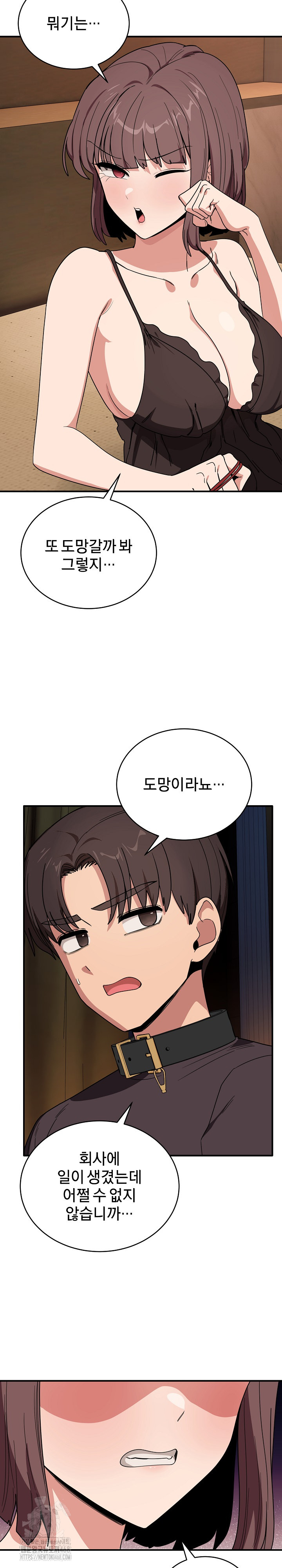 Became a Dog Raw - Chapter 18 Page 23