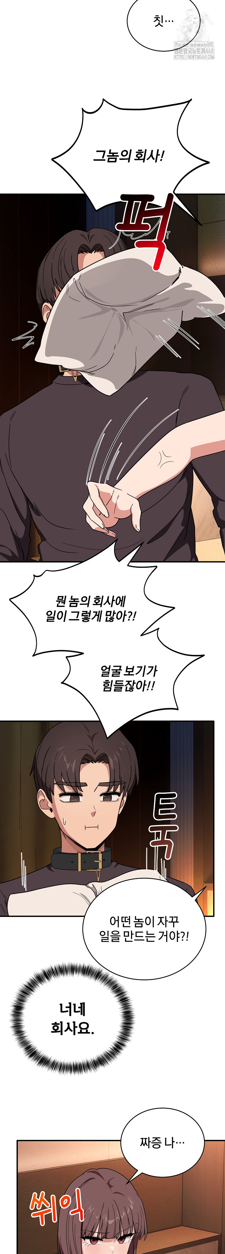 Became a Dog Raw - Chapter 18 Page 24