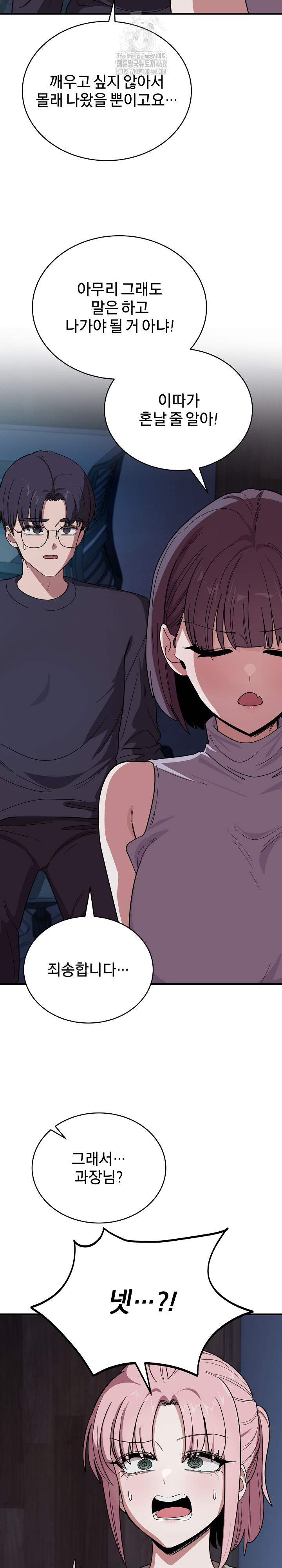 Became a Dog Raw - Chapter 18 Page 5