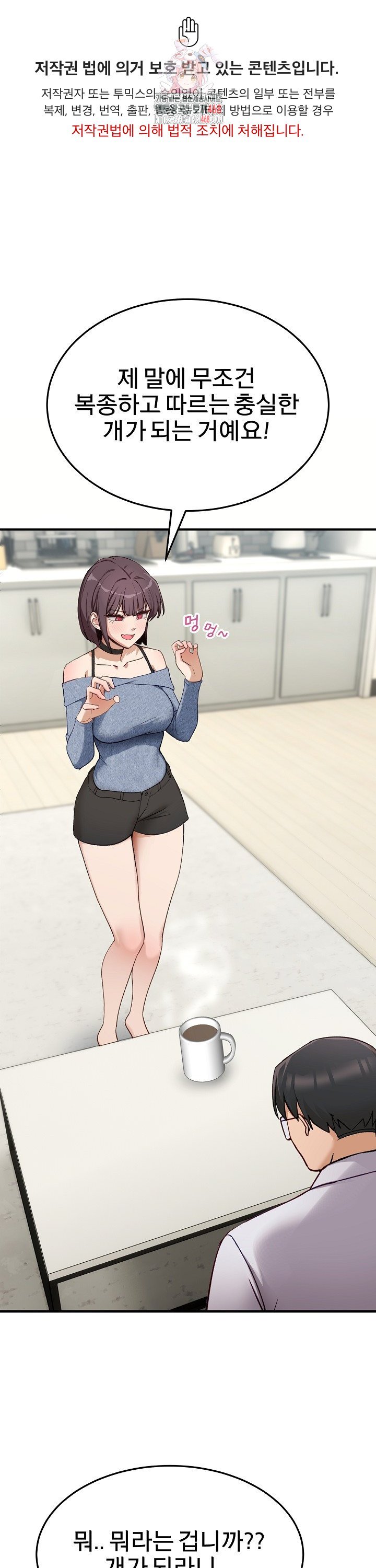 Became a Dog Raw - Chapter 6 Page 1