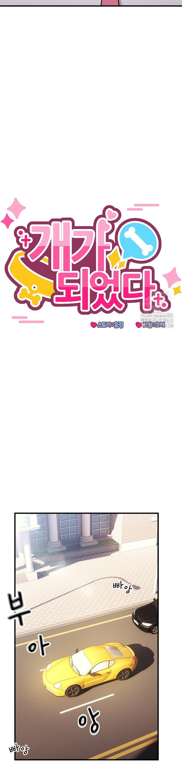 Became a Dog Raw - Chapter 6 Page 14