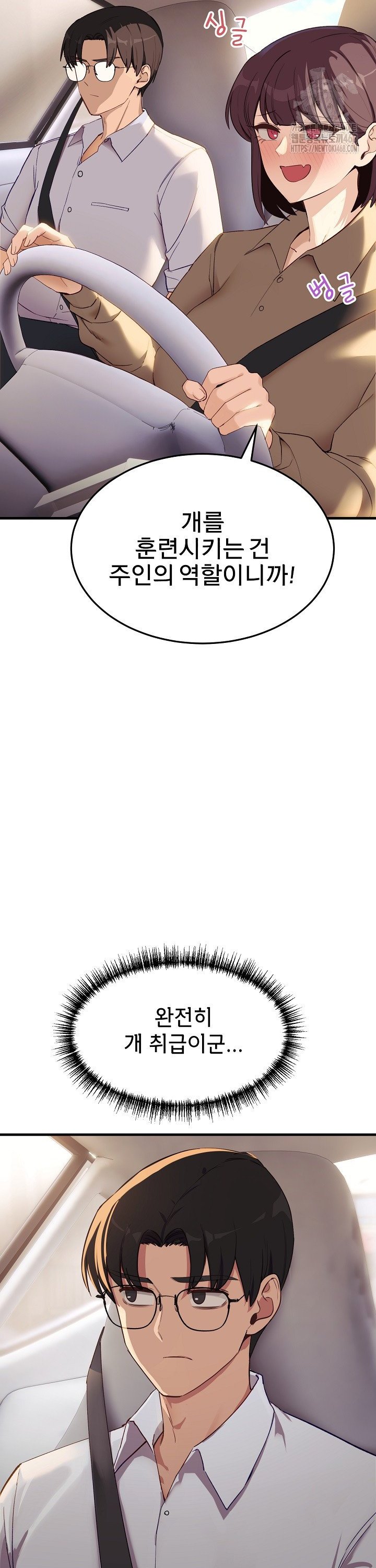 Became a Dog Raw - Chapter 6 Page 17