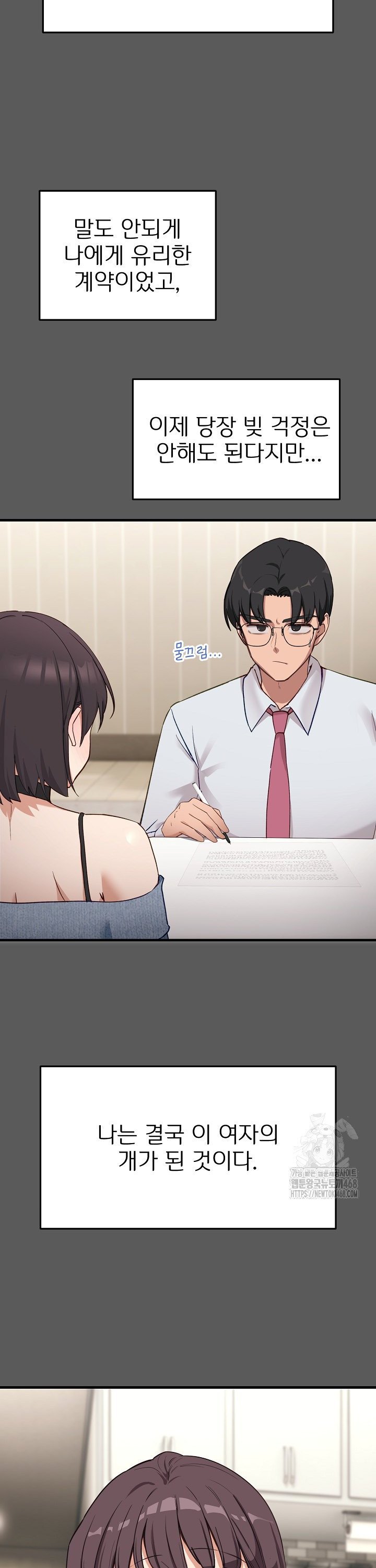 Became a Dog Raw - Chapter 6 Page 19