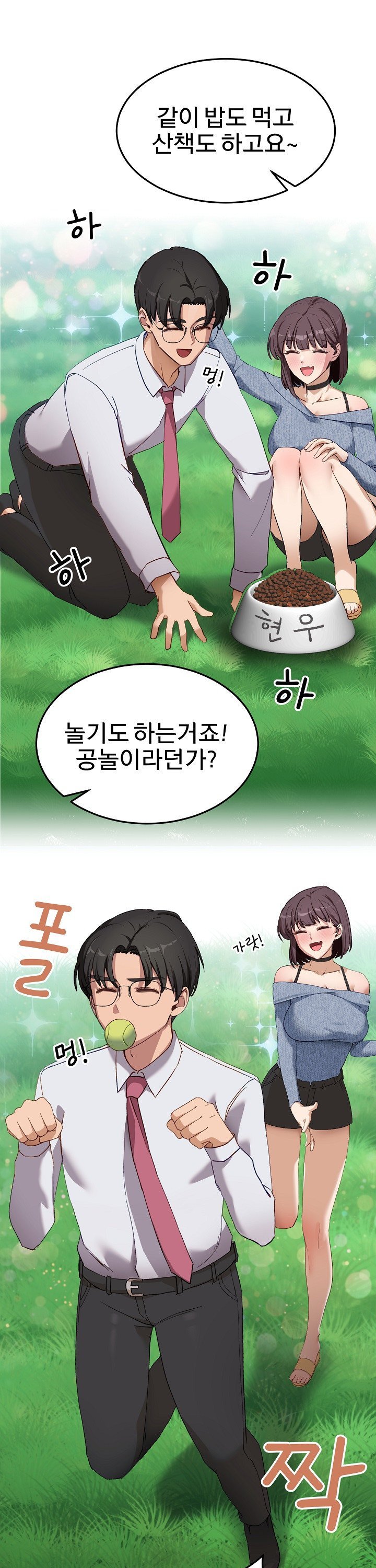 Became a Dog Raw - Chapter 6 Page 4