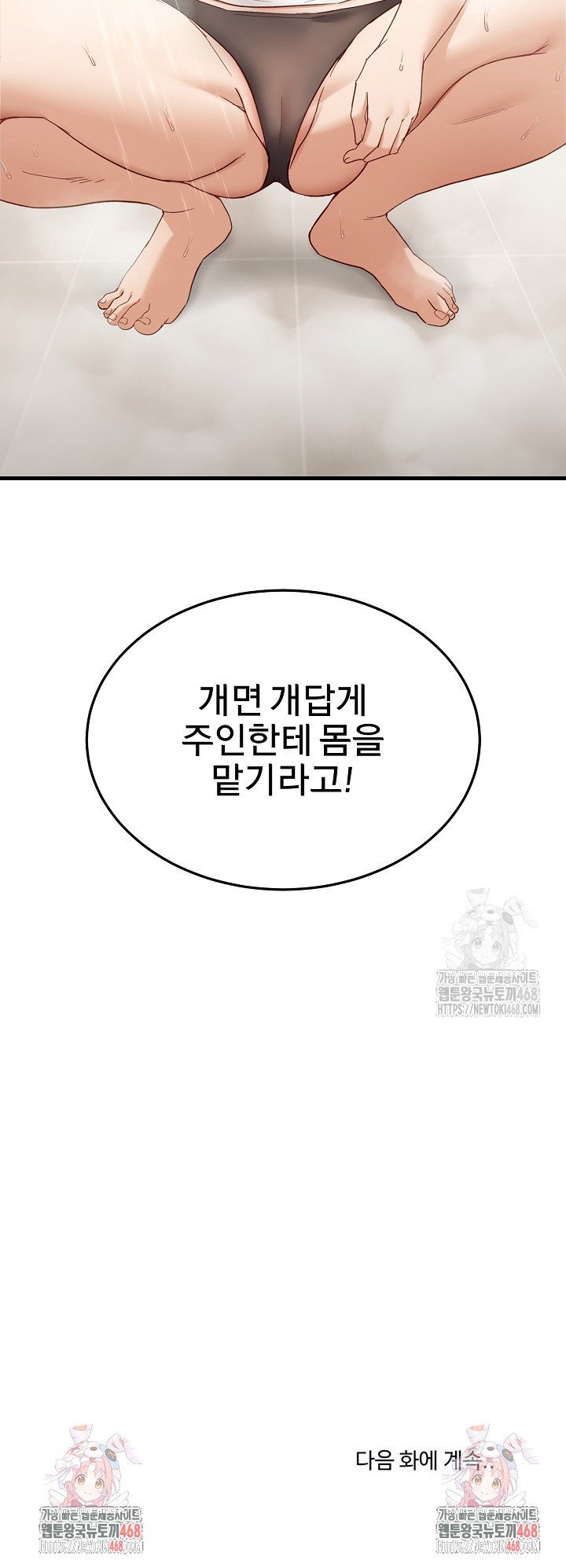 Became a Dog Raw - Chapter 6 Page 46