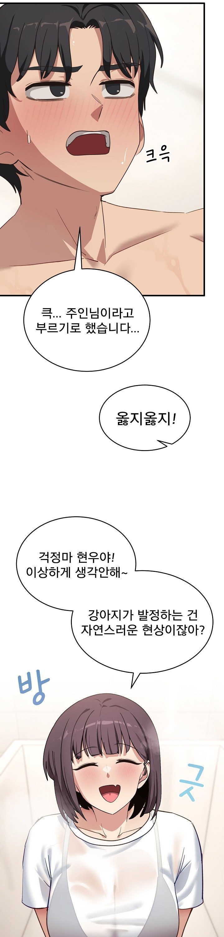 Became a Dog Raw - Chapter 7 Page 20